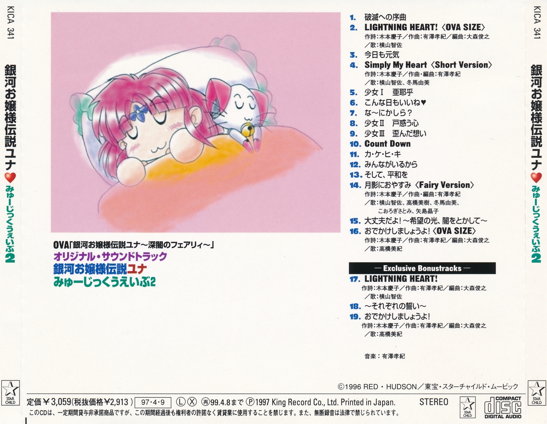 dezzyloid1 Princess in The Galaxy アルバム　② dezzyloid1 Princess in The Galaxy アルバム アニメ